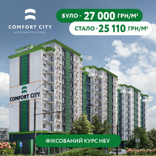 ЖК Comfort City