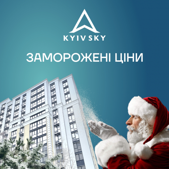 ЖК Kyiv Sky
