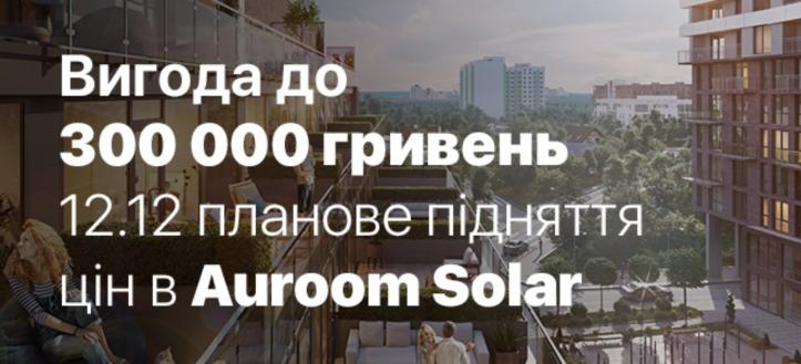ЖК AUROOM Solar