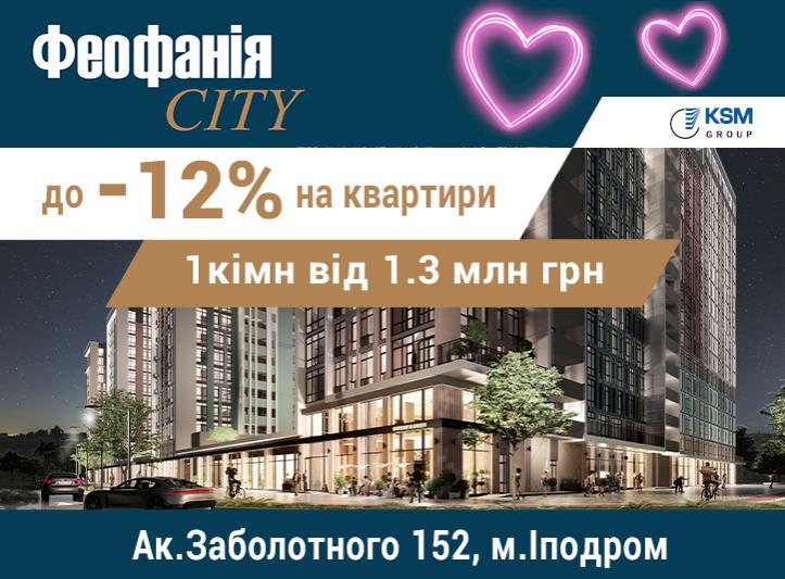 ЖК Феофанія city