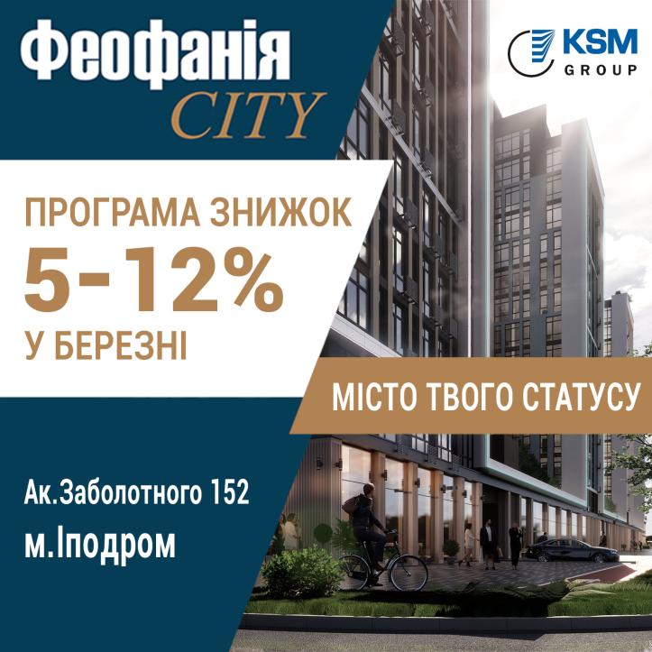 ЖК Феофанія city