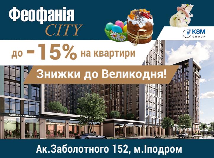 ЖК Феофанія city