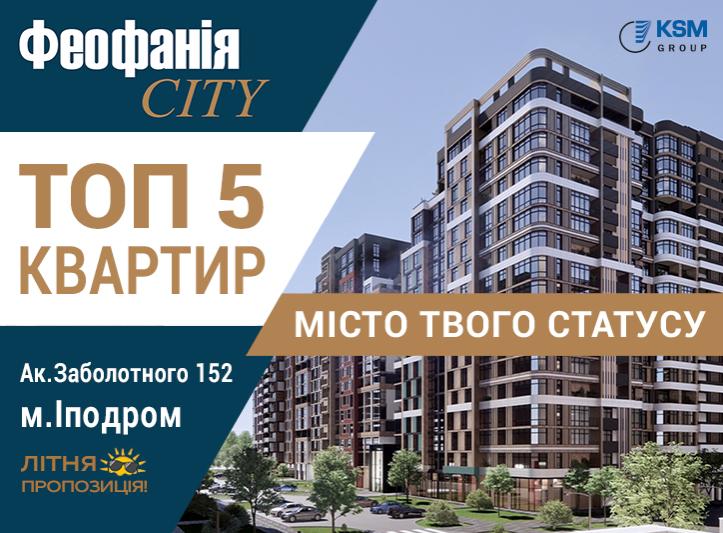 ЖК Феофанія city