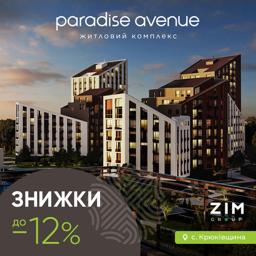 ЖК Paradise Avenue