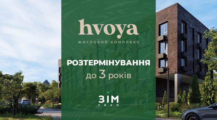 ЖК Hvoya