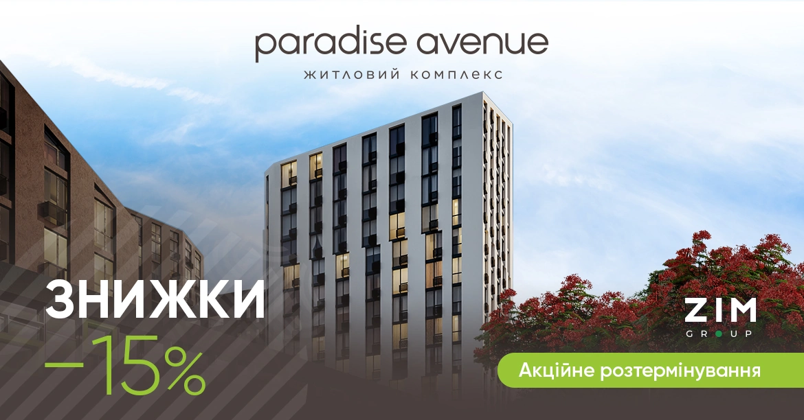 ЖК Paradise Avenue