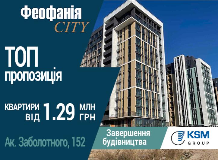 ЖК Феофанія city