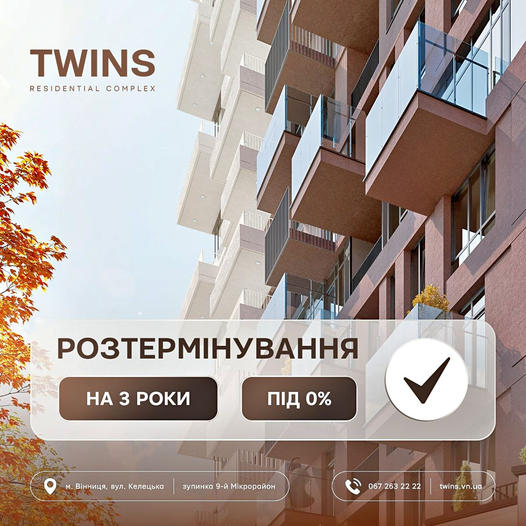 ЖК TWINS