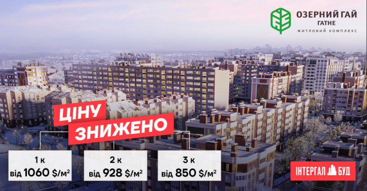 ЖК Озерний гай Гатне