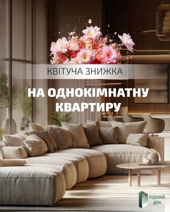 ЖК Рідний ДІМ