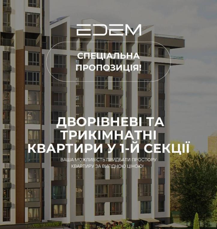 ЖК Edem