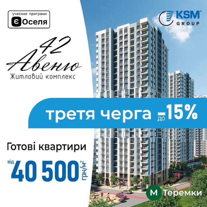 ЖК Авеню 42