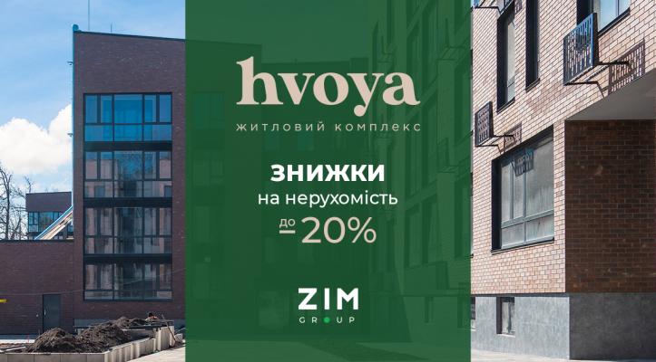 ЖК Hvoya