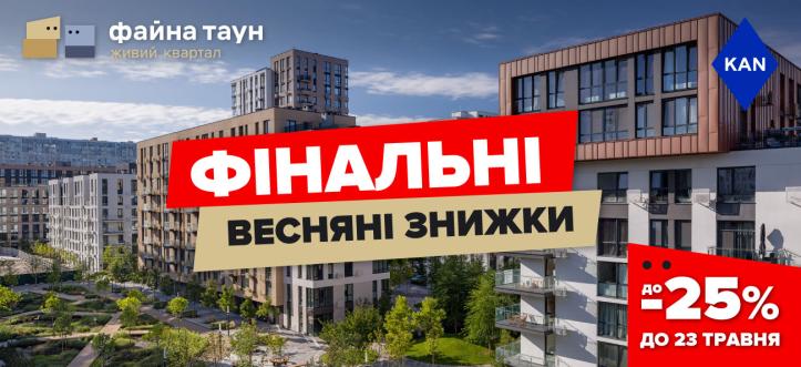 ЖК Файна Таун