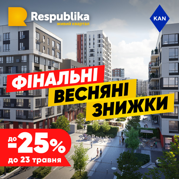 ЖК Respublika