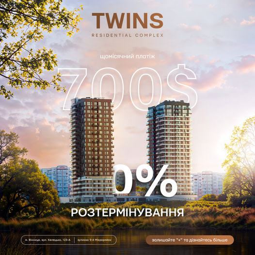 ЖК TWINS