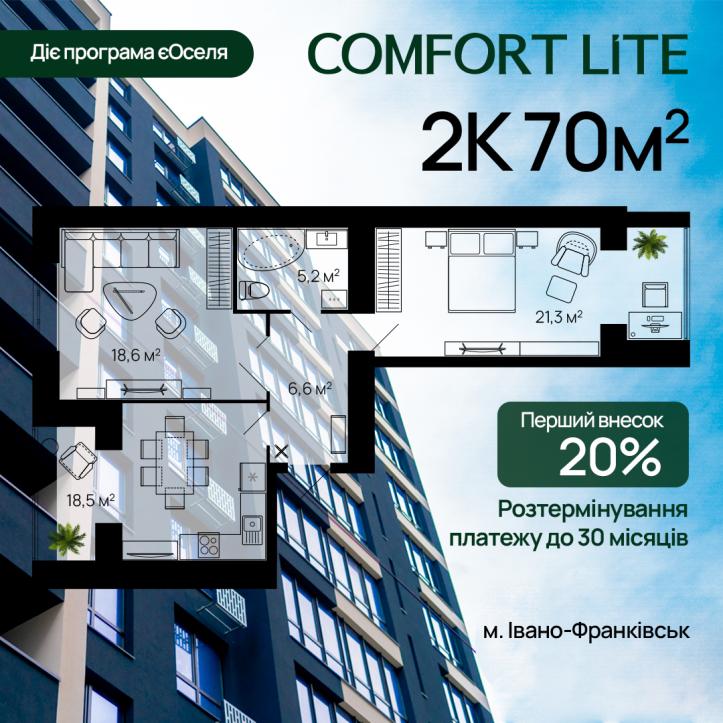 ЖК Comfort Lite
