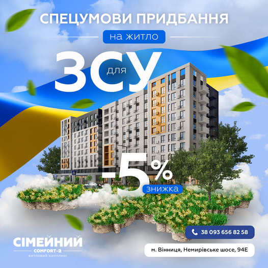ЖК Сімейний Комфорт
