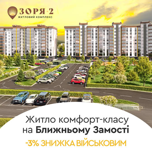 ЖК Зоря 2