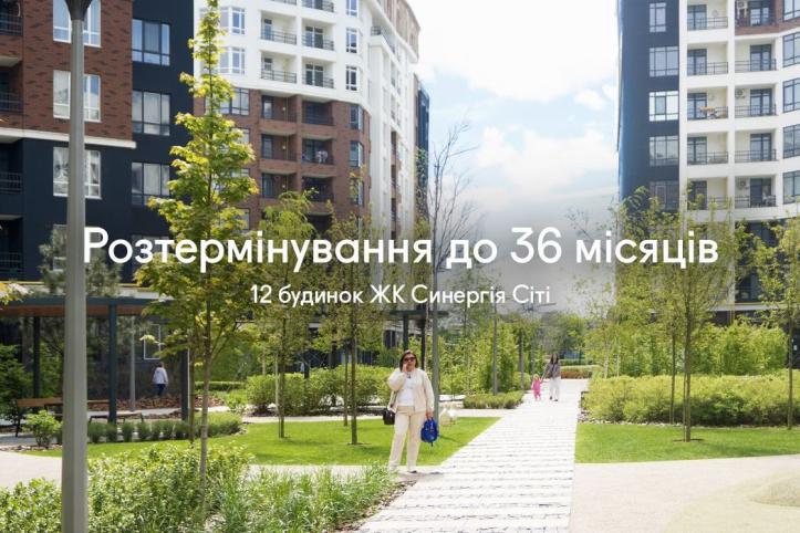 ЖК Синергія Сіті