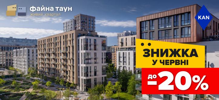 ЖК Файна Таун