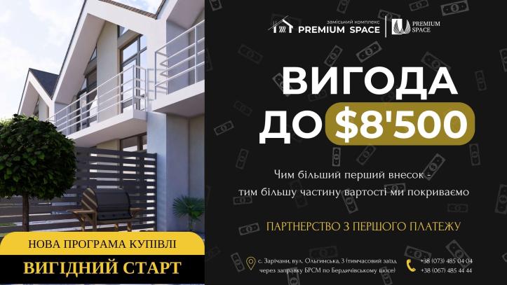 ЖК Premium Space