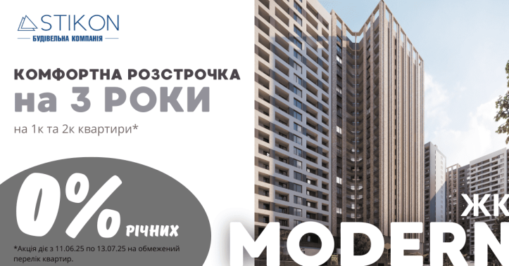 ЖК MODERN