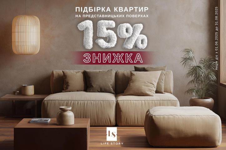 ЖК LIFE STORY