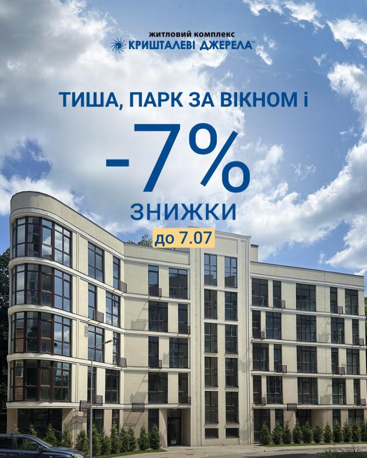 ЖК Кришталеві джерела