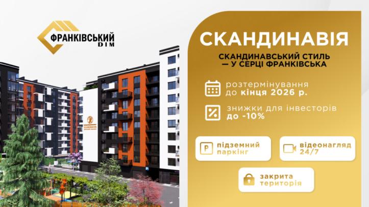 ЖК Скандинавія