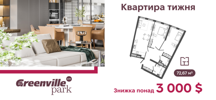 ЖК Greenville Park Lviv