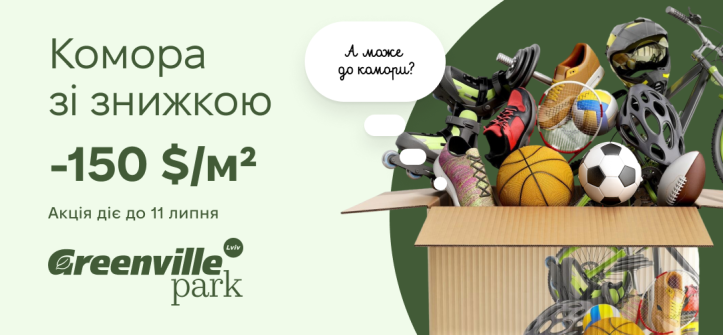 ЖК Greenville Park Lviv