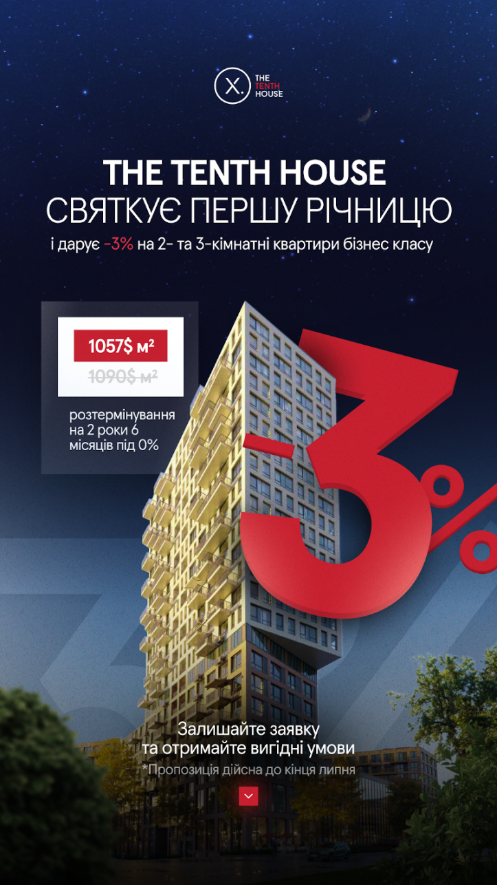 ЖК The TENTH House