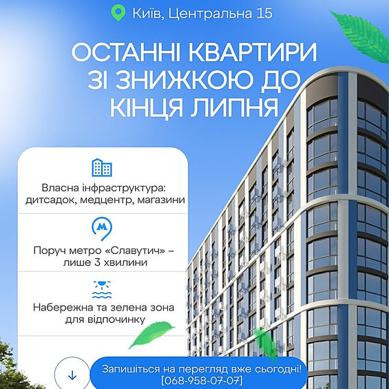 ЖК Рів’єра