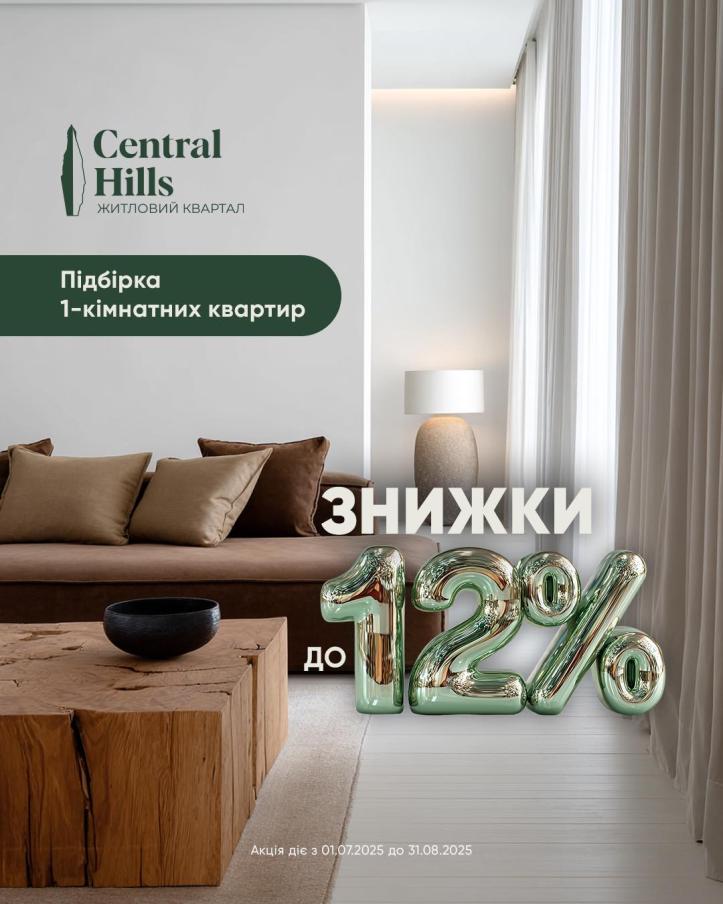 ЖК Central Hills
