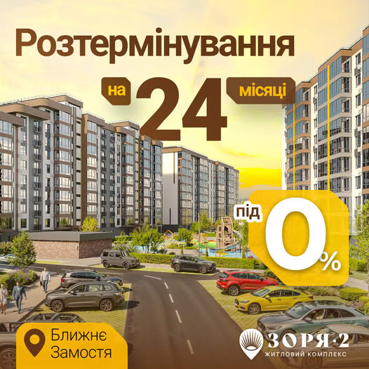 ЖК Зоря 2