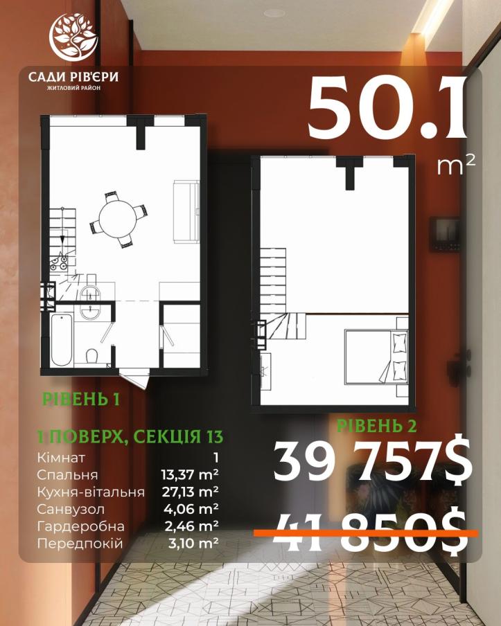 ЖК Сади Рів’єри