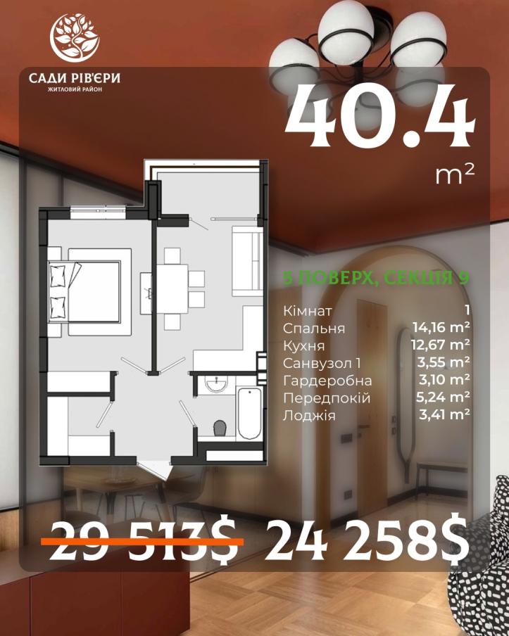 ЖК Сади Рів’єри