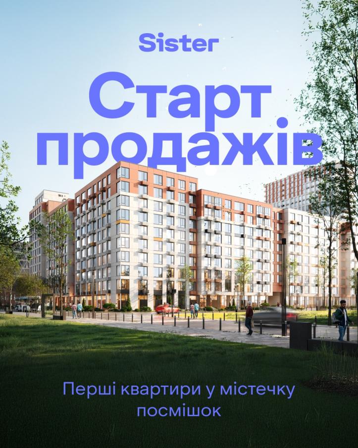 ЖК Sister