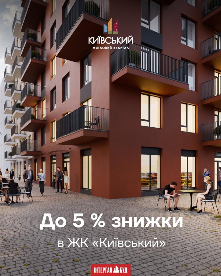 ЖК Київський