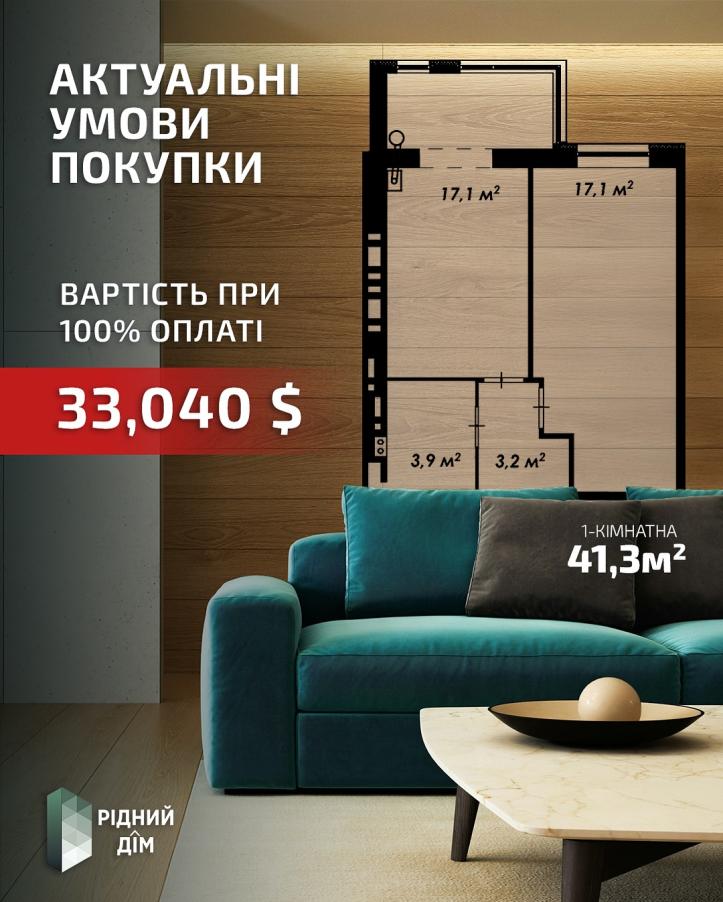 ЖК Рідний ДІМ