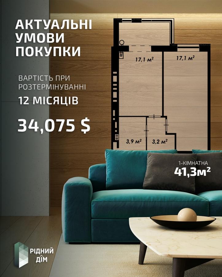 ЖК Рідний ДІМ