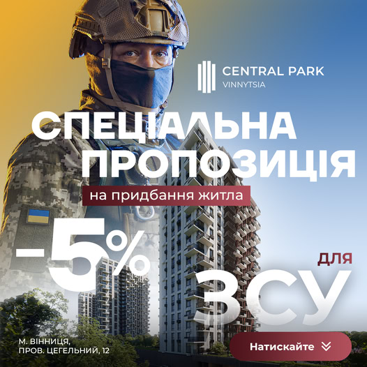 ЖК Central Park Vinnytsia