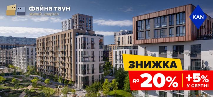 ЖК Файна Таун