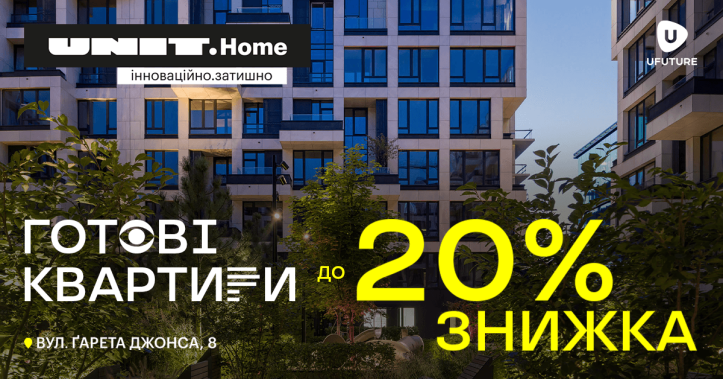ЖК Unit.Home