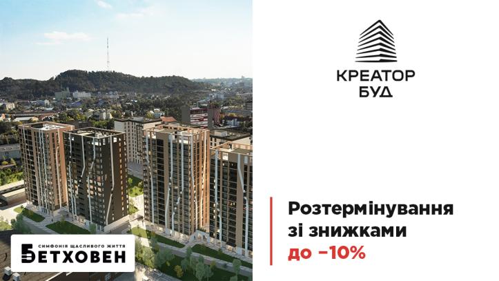 ЖК Бетховен