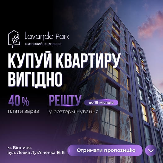 ЖК Lavanda Park