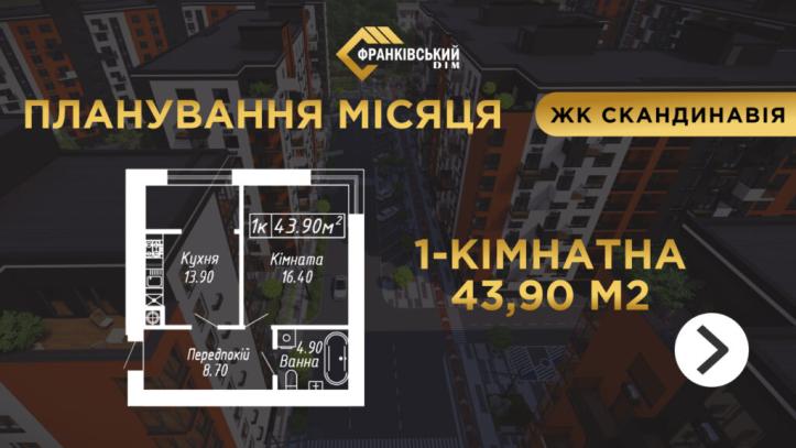 ЖК Скандинавія
