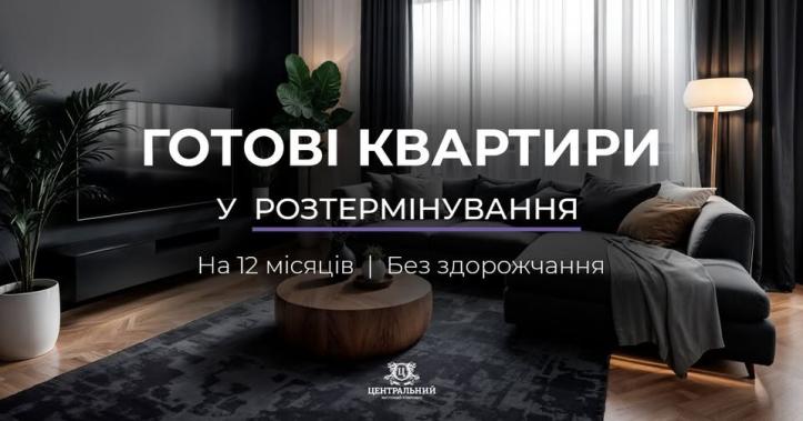 ЖК Центральний-Преміум