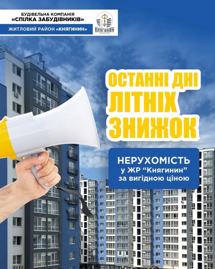 ЖК Княгинин